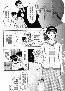 [Kusatsu Terunyo] Bitsuma ~Nerawareta Biniku~ - The Precious Wife. [Chinese] - page 11