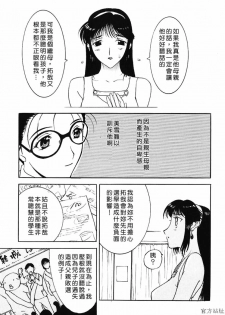 [Kusatsu Terunyo] Bitsuma ~Nerawareta Biniku~ - The Precious Wife. [Chinese] - page 20