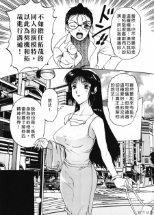 [Kusatsu Terunyo] Bitsuma ~Nerawareta Biniku~ - The Precious Wife. [Chinese] - page 22