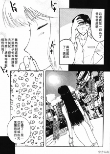 [Kusatsu Terunyo] Bitsuma ~Nerawareta Biniku~ - The Precious Wife. [Chinese] - page 24