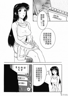 [Kusatsu Terunyo] Bitsuma ~Nerawareta Biniku~ - The Precious Wife. [Chinese] - page 25