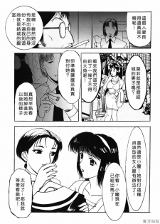 [Kusatsu Terunyo] Bitsuma ~Nerawareta Biniku~ - The Precious Wife. [Chinese] - page 26