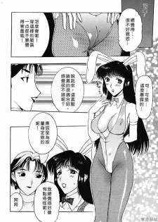 [Kusatsu Terunyo] Bitsuma ~Nerawareta Biniku~ - The Precious Wife. [Chinese] - page 29