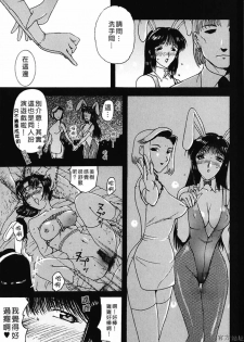 [Kusatsu Terunyo] Bitsuma ~Nerawareta Biniku~ - The Precious Wife. [Chinese] - page 34