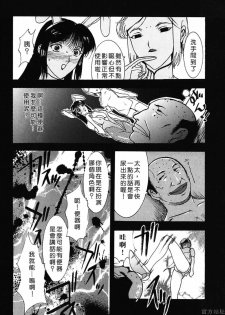 [Kusatsu Terunyo] Bitsuma ~Nerawareta Biniku~ - The Precious Wife. [Chinese] - page 35