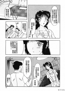 [Kusatsu Terunyo] Bitsuma ~Nerawareta Biniku~ - The Precious Wife. [Chinese] - page 46