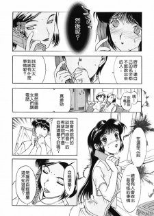 [Kusatsu Terunyo] Bitsuma ~Nerawareta Biniku~ - The Precious Wife. [Chinese] - page 49