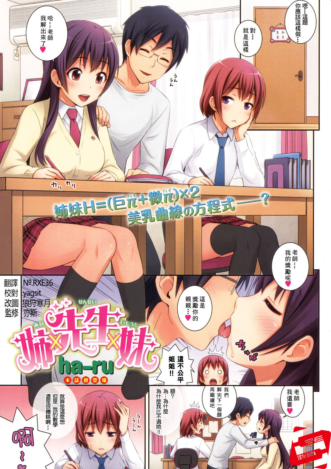 [ha-ru] Ane x Sensei x Imouto (COMIC Kairakuten BEAST 2011-03) [Chinese] [SENSE汉化小队] page 1 full