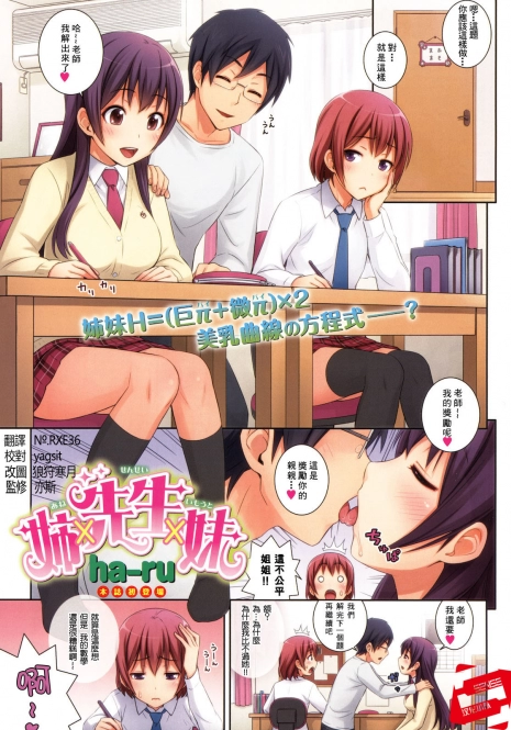 [ha-ru] Ane x Sensei x Imouto (COMIC Kairakuten BEAST 2011-03) [Chinese] [SENSE汉化小队]