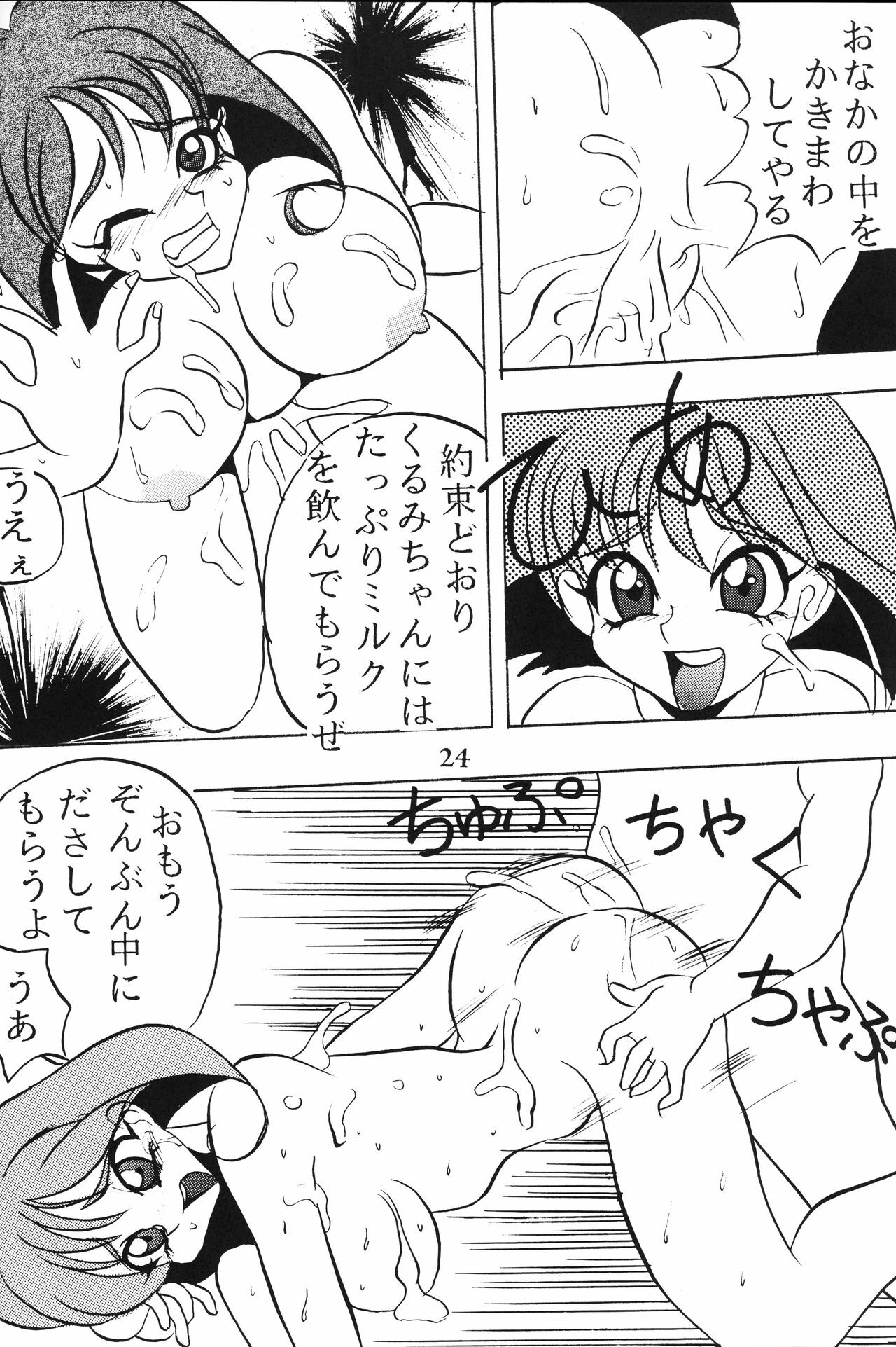 (CR15) [Ayashige Dan (Various)] Zecchou Keiji (Brave Police J-Decker) page 26 full