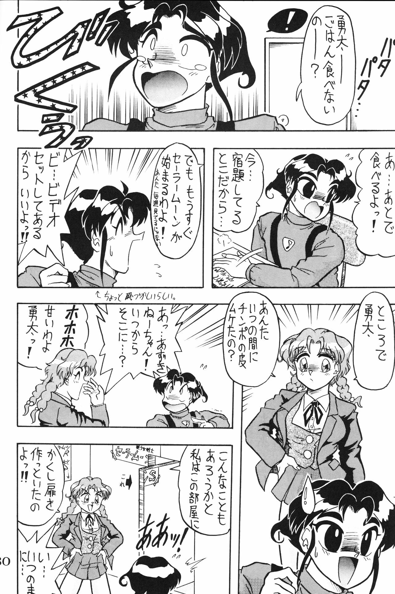 (CR15) [Ayashige Dan (Various)] Zecchou Keiji (Brave Police J-Decker) page 32 full