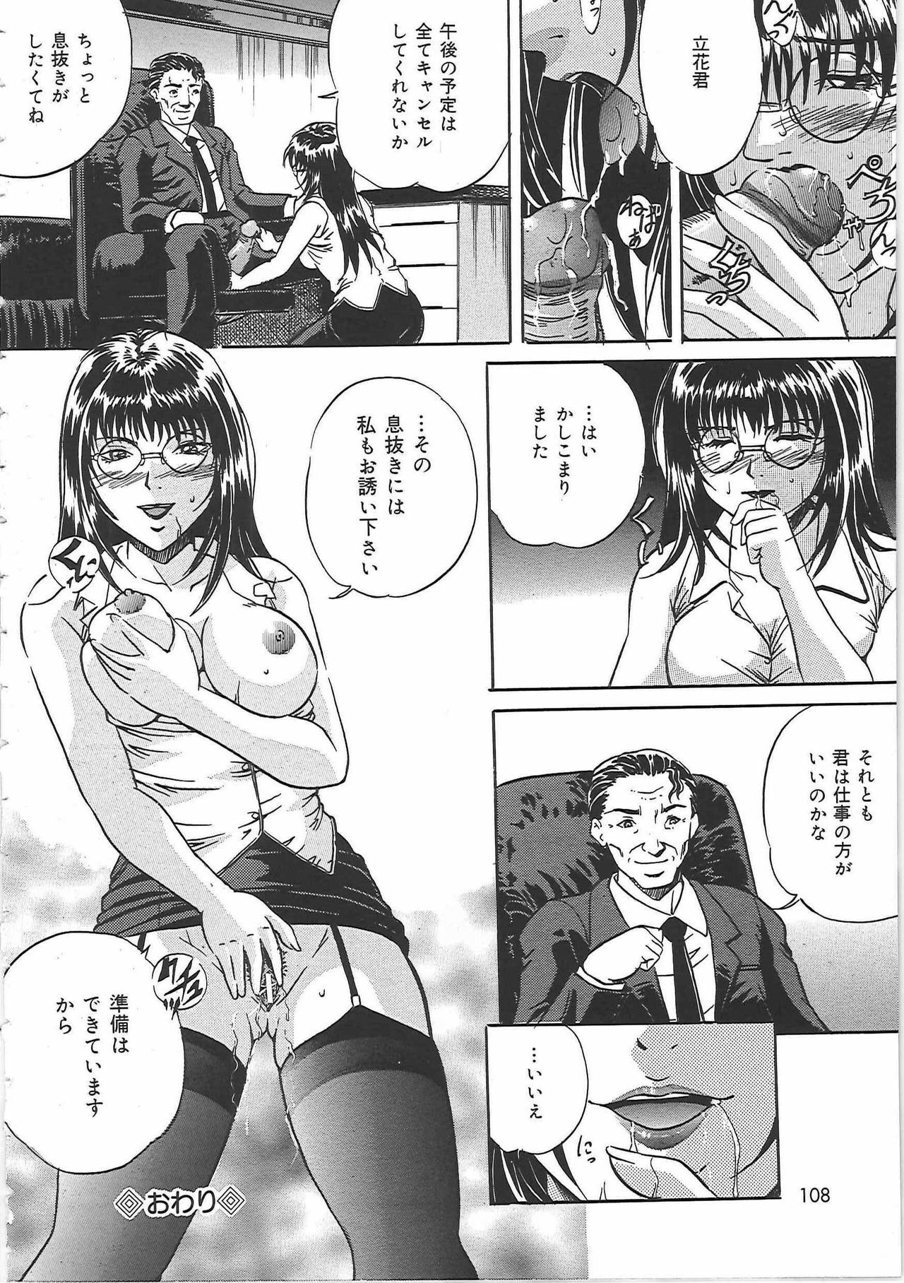 [Shizuki Shinra] Kankin Kyonyuu Shiiku page 107 full