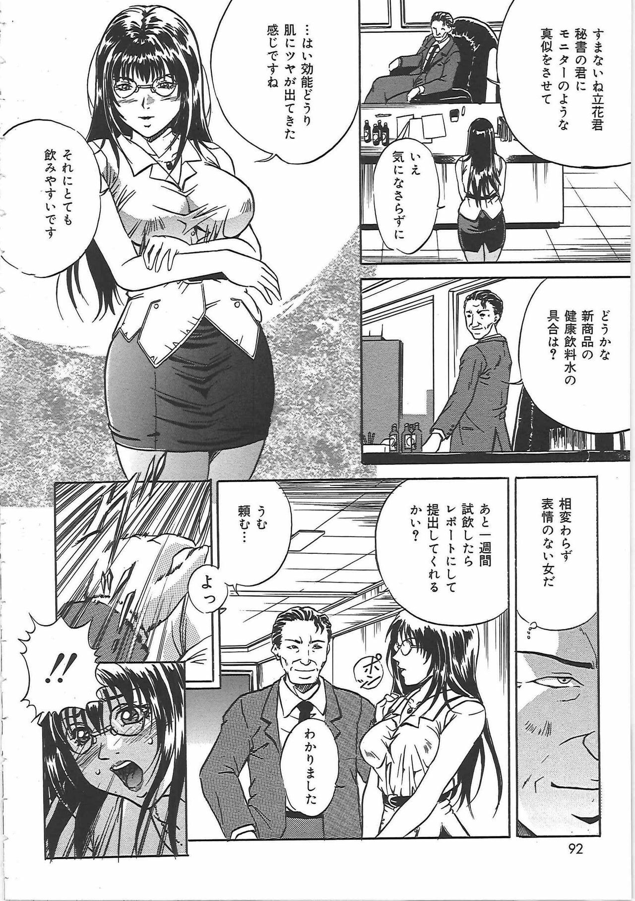 [Shizuki Shinra] Kankin Kyonyuu Shiiku page 91 full