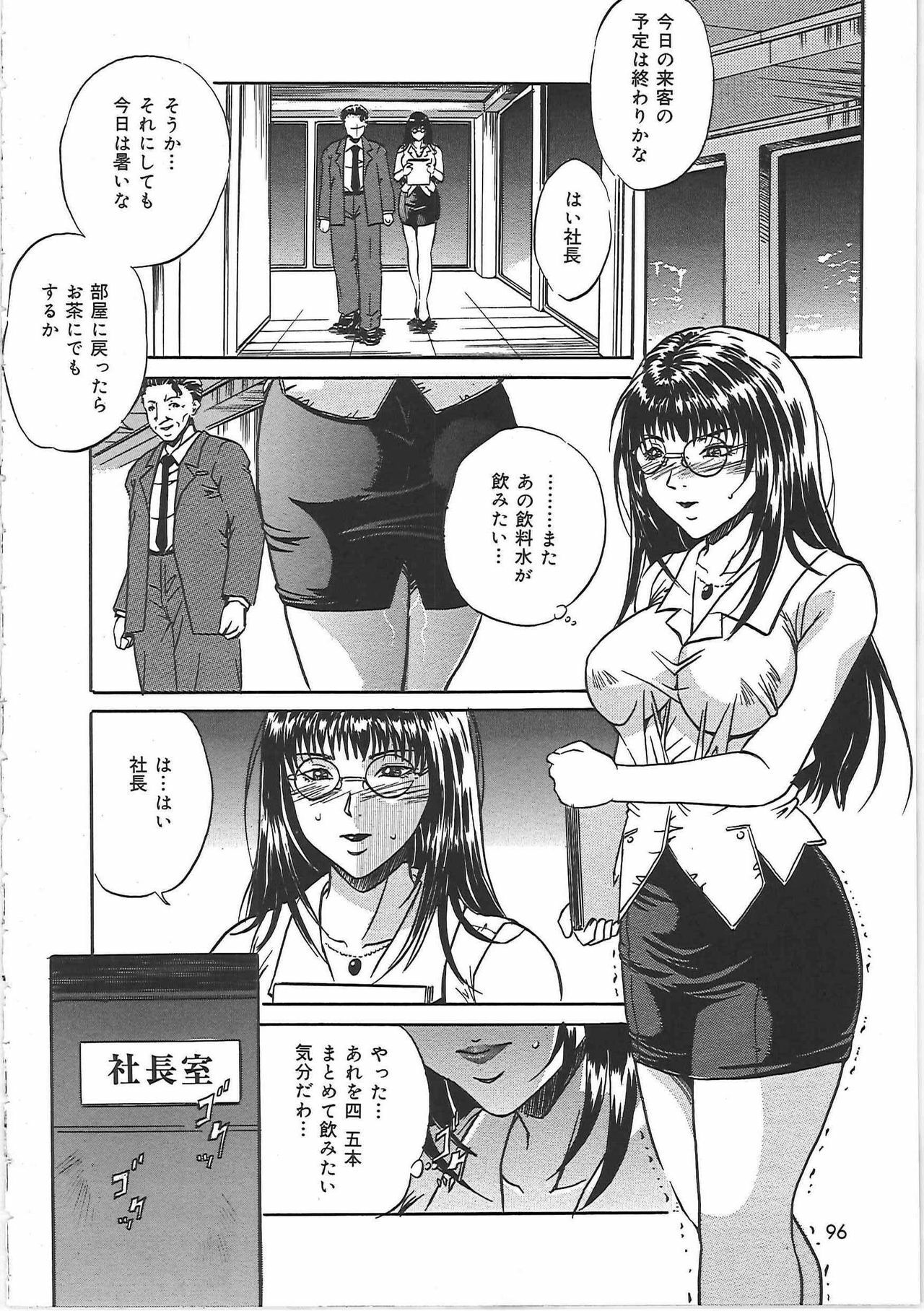 [Shizuki Shinra] Kankin Kyonyuu Shiiku page 95 full