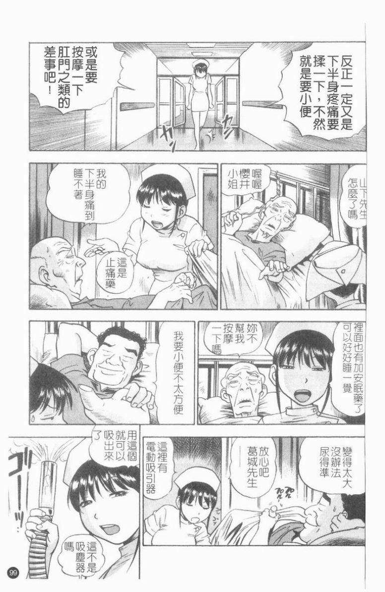 [The Seiji] Ijirare Kei | 公用OL.系 [Chinese] page 100 full