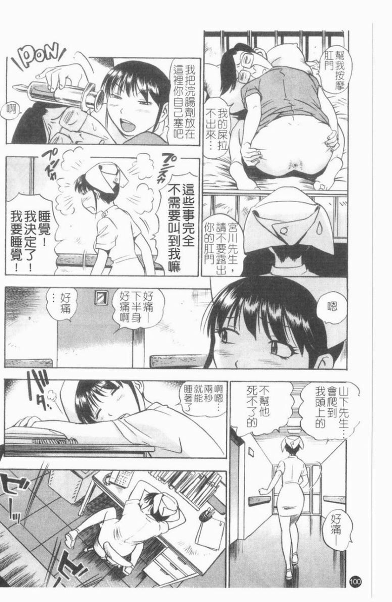 [The Seiji] Ijirare Kei | 公用OL.系 [Chinese] page 101 full