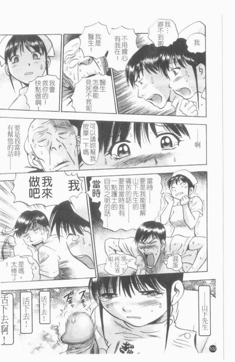 [The Seiji] Ijirare Kei | 公用OL.系 [Chinese] page 103 full