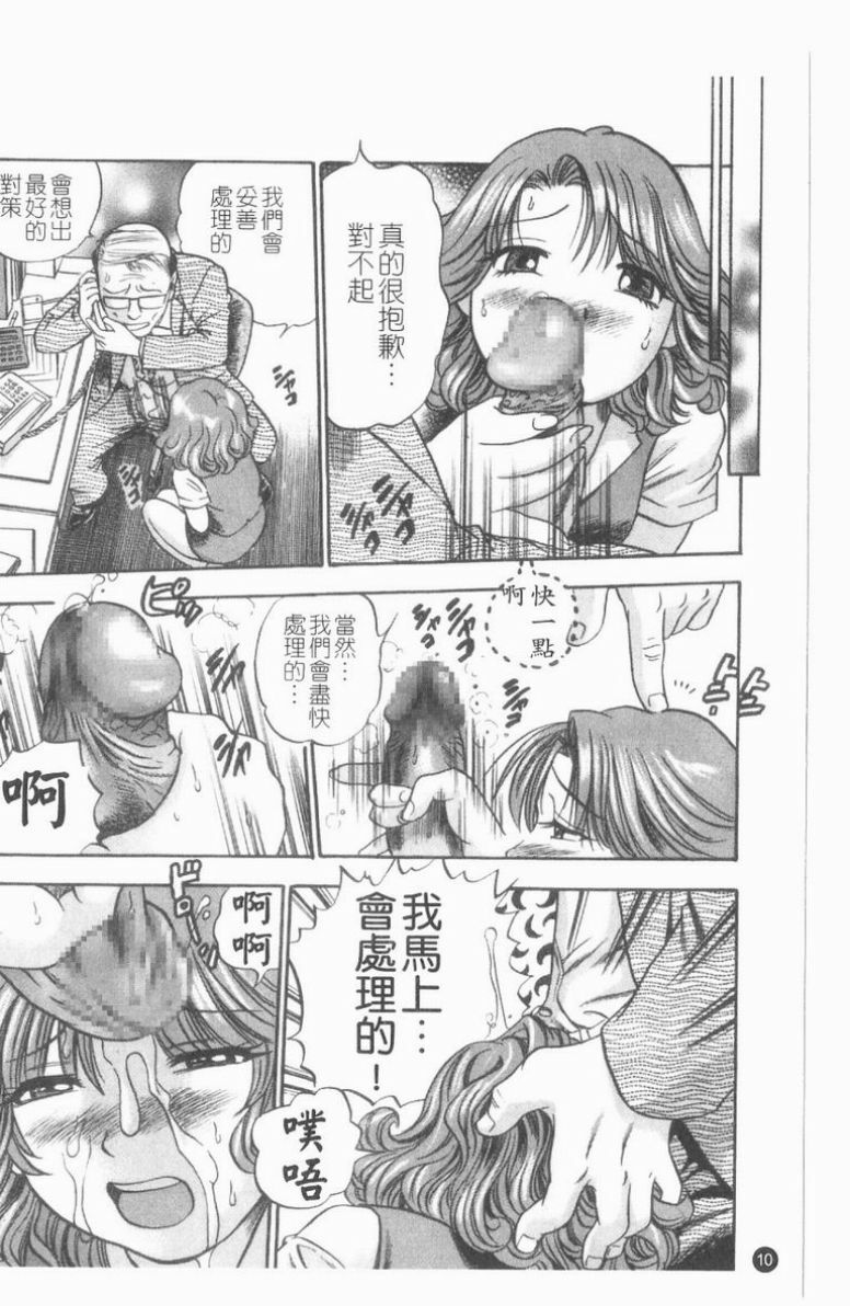 [The Seiji] Ijirare Kei | 公用OL.系 [Chinese] page 11 full