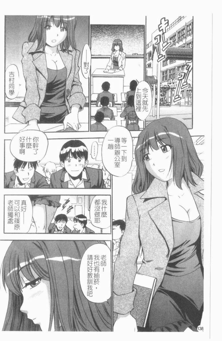 [The Seiji] Ijirare Kei | 公用OL.系 [Chinese] page 139 full