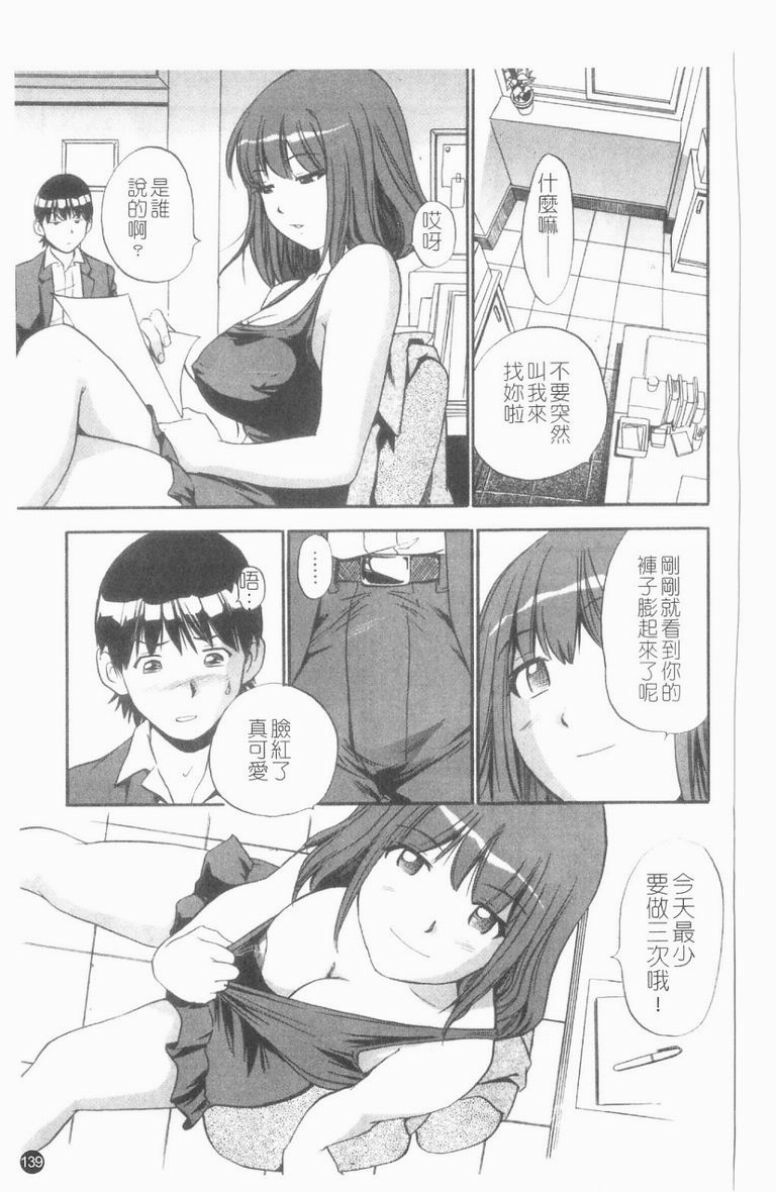 [The Seiji] Ijirare Kei | 公用OL.系 [Chinese] page 140 full