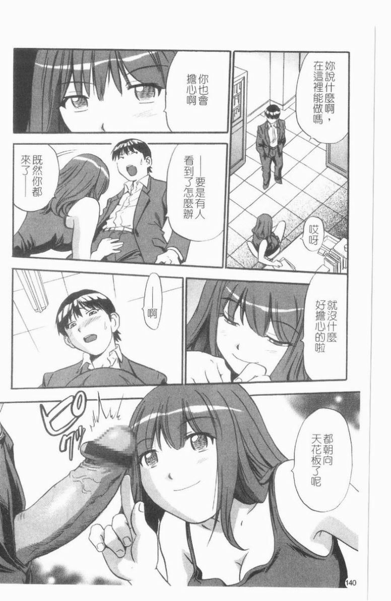 [The Seiji] Ijirare Kei | 公用OL.系 [Chinese] page 141 full