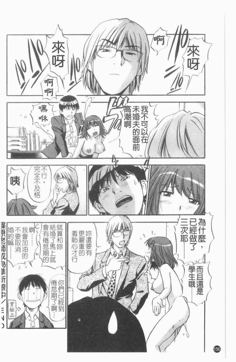 [The Seiji] Ijirare Kei | 公用OL.系 [Chinese] page 157 full