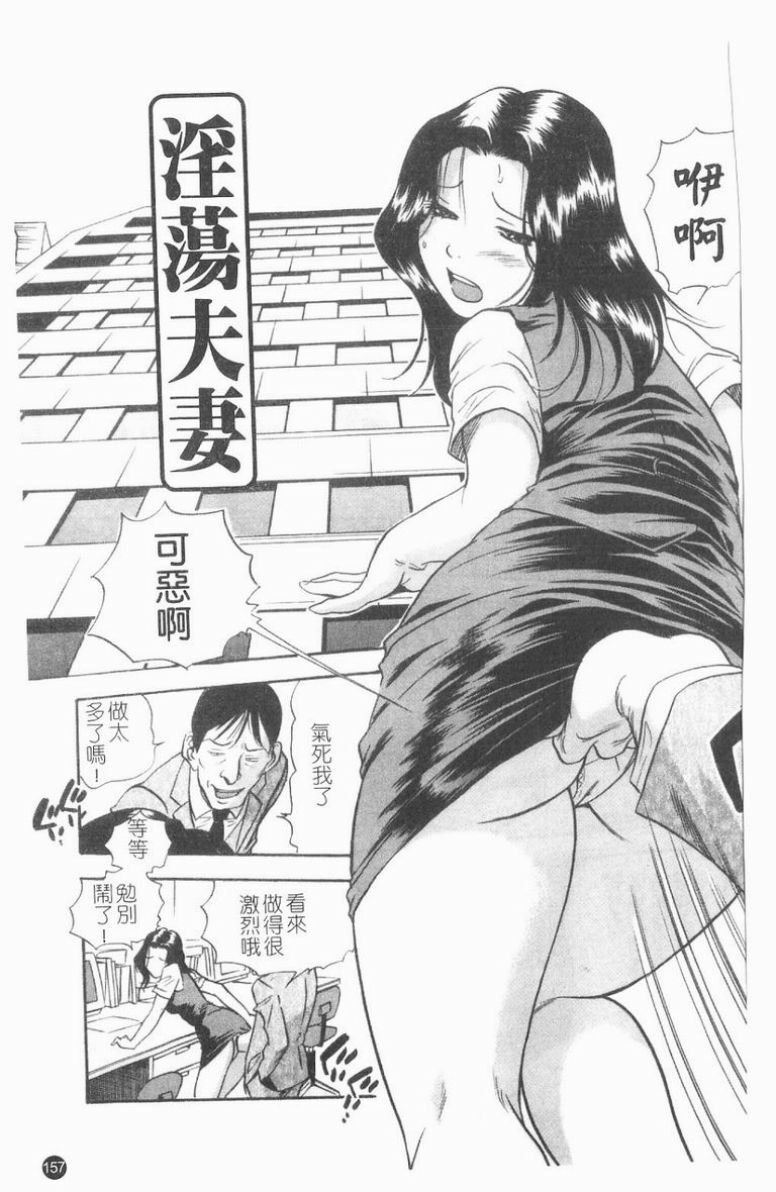 [The Seiji] Ijirare Kei | 公用OL.系 [Chinese] page 158 full