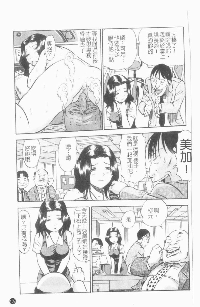 [The Seiji] Ijirare Kei | 公用OL.系 [Chinese] page 160 full