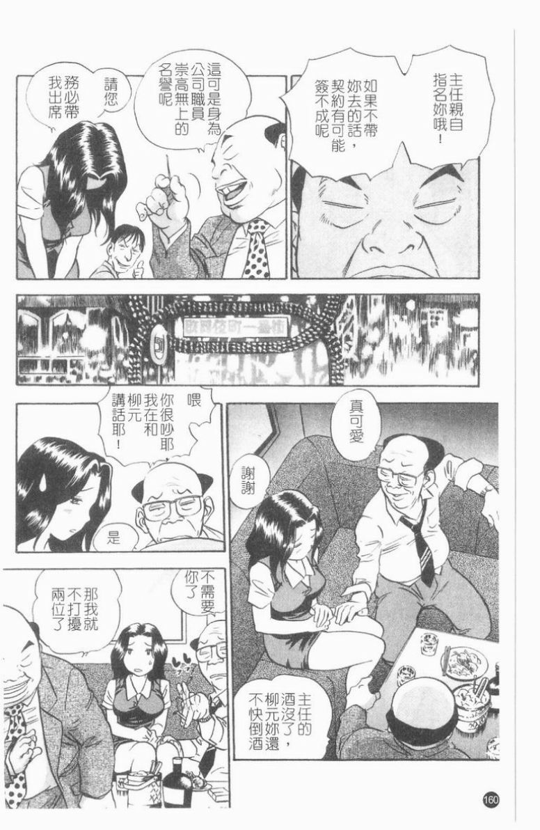 [The Seiji] Ijirare Kei | 公用OL.系 [Chinese] page 161 full