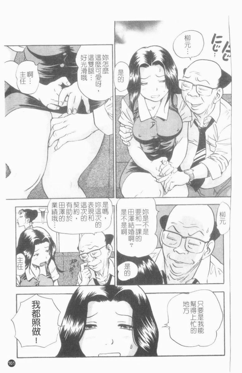 [The Seiji] Ijirare Kei | 公用OL.系 [Chinese] page 162 full