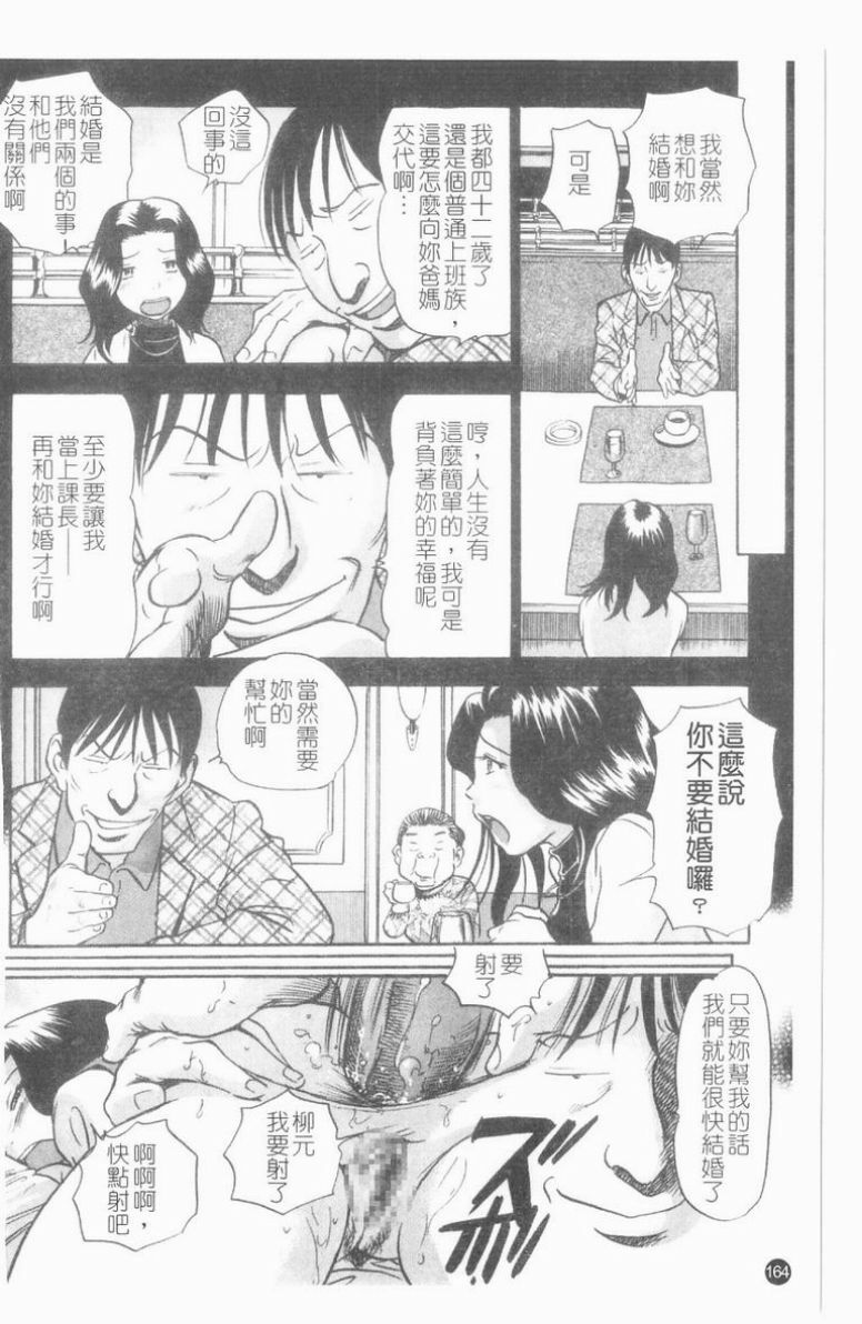 [The Seiji] Ijirare Kei | 公用OL.系 [Chinese] page 165 full