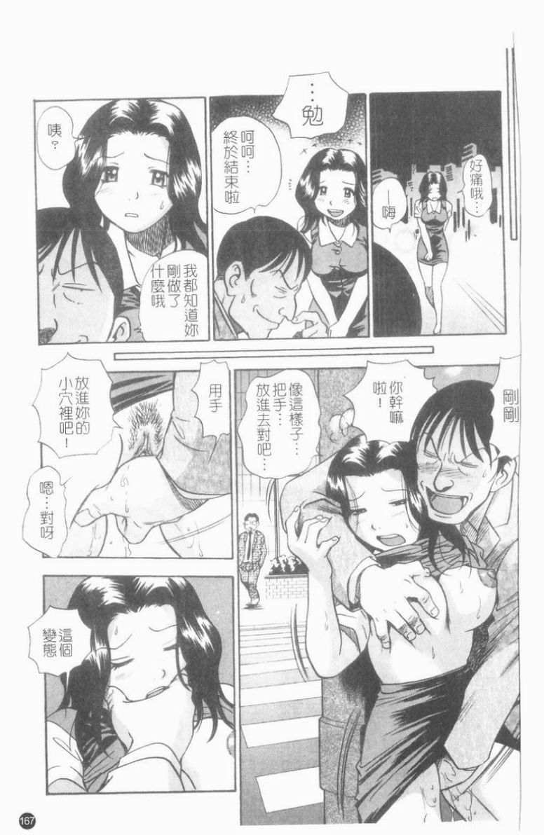 [The Seiji] Ijirare Kei | 公用OL.系 [Chinese] page 168 full