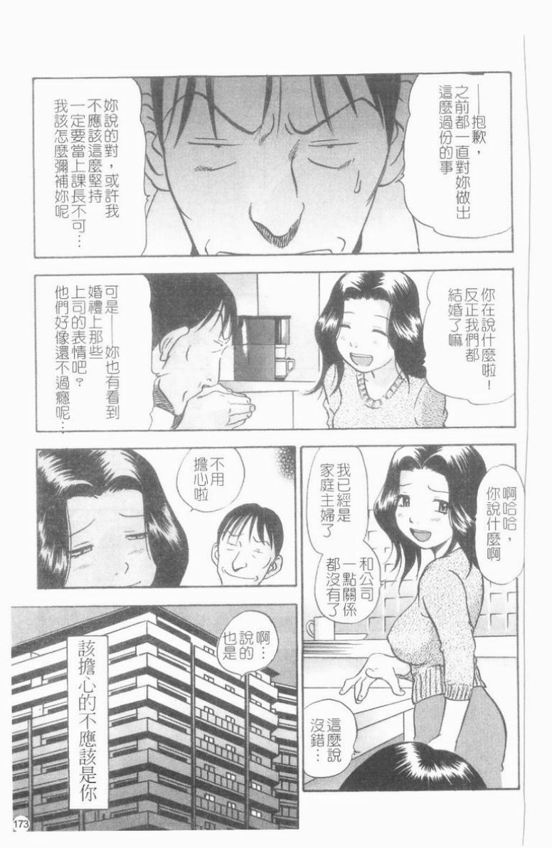 [The Seiji] Ijirare Kei | 公用OL.系 [Chinese] page 174 full