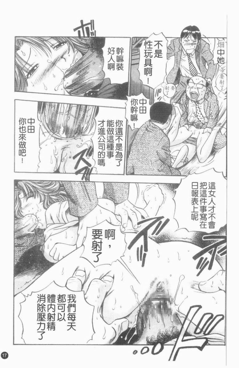 [The Seiji] Ijirare Kei | 公用OL.系 [Chinese] page 18 full