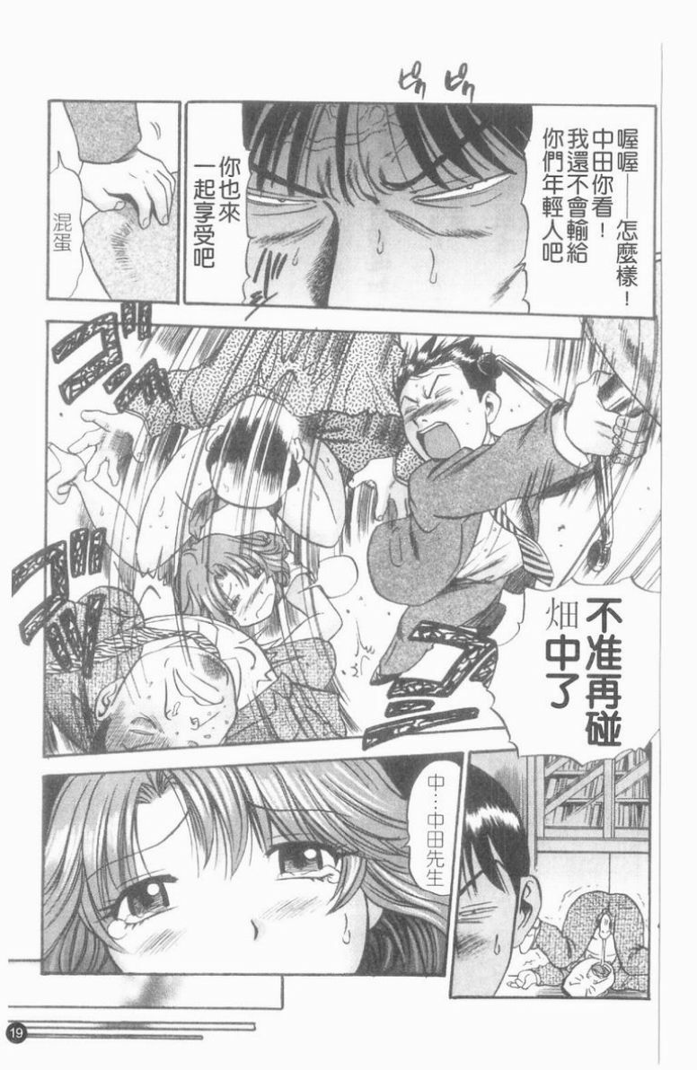 [The Seiji] Ijirare Kei | 公用OL.系 [Chinese] page 20 full