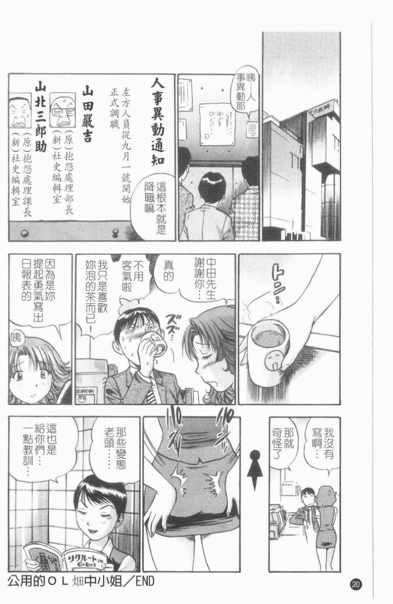 [The Seiji] Ijirare Kei | 公用OL.系 [Chinese] page 21 full