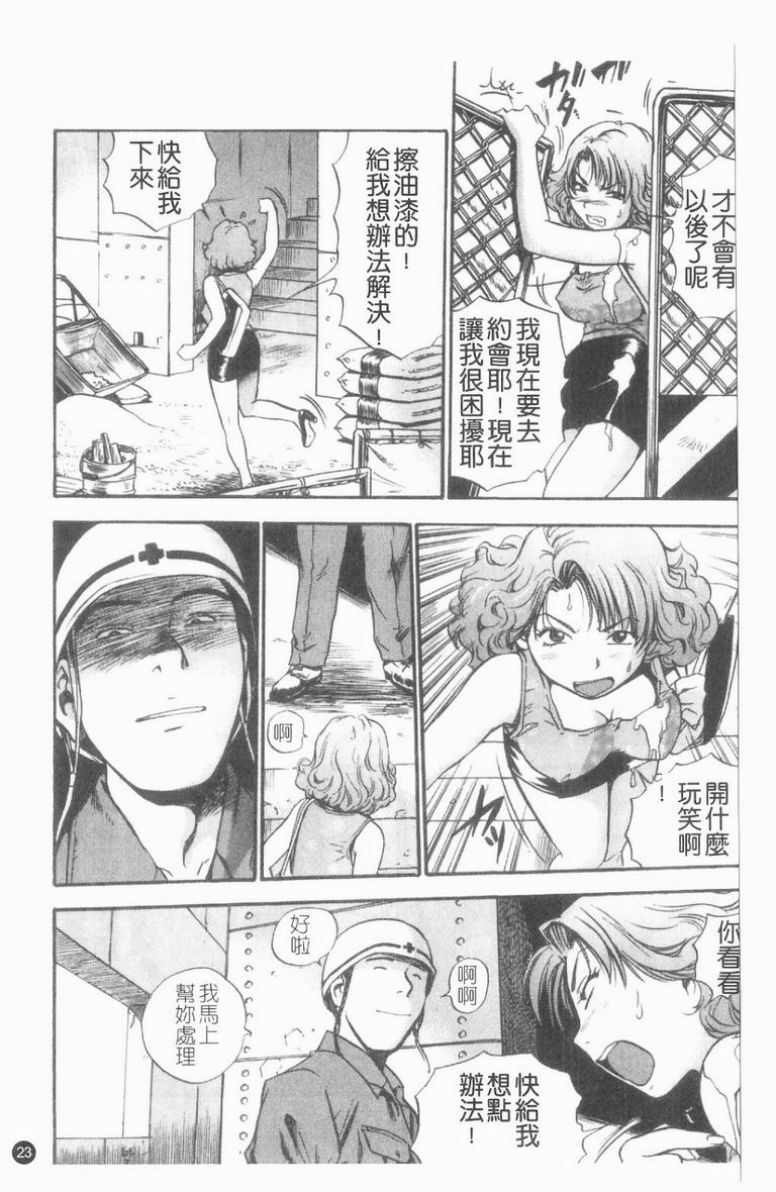 [The Seiji] Ijirare Kei | 公用OL.系 [Chinese] page 24 full