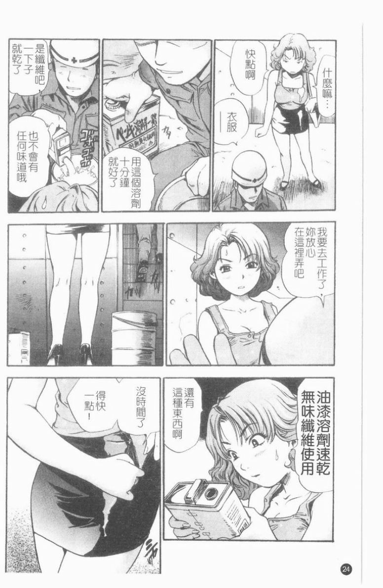 [The Seiji] Ijirare Kei | 公用OL.系 [Chinese] page 25 full