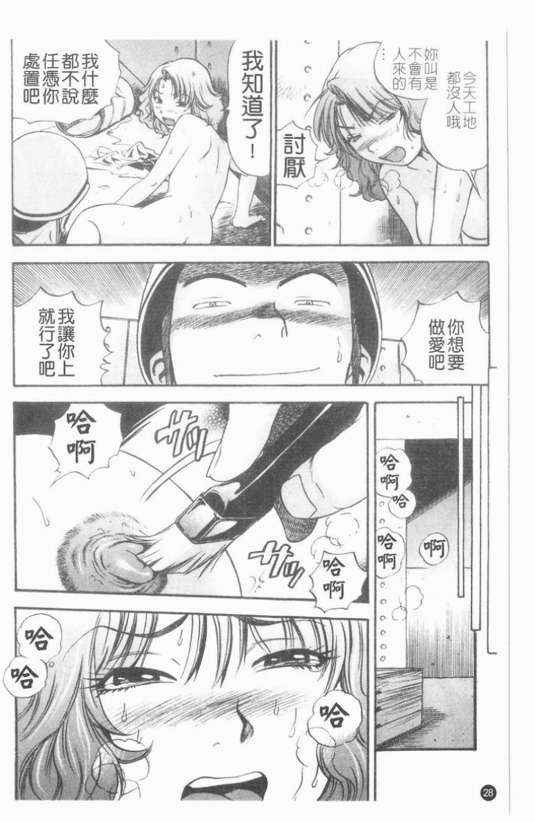 [The Seiji] Ijirare Kei | 公用OL.系 [Chinese] page 29 full