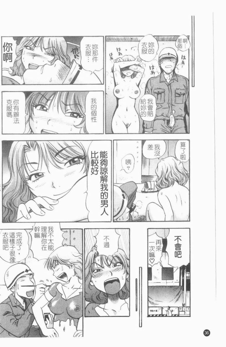 [The Seiji] Ijirare Kei | 公用OL.系 [Chinese] page 37 full