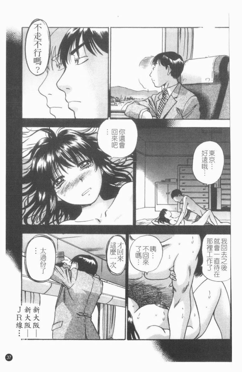 [The Seiji] Ijirare Kei | 公用OL.系 [Chinese] page 38 full