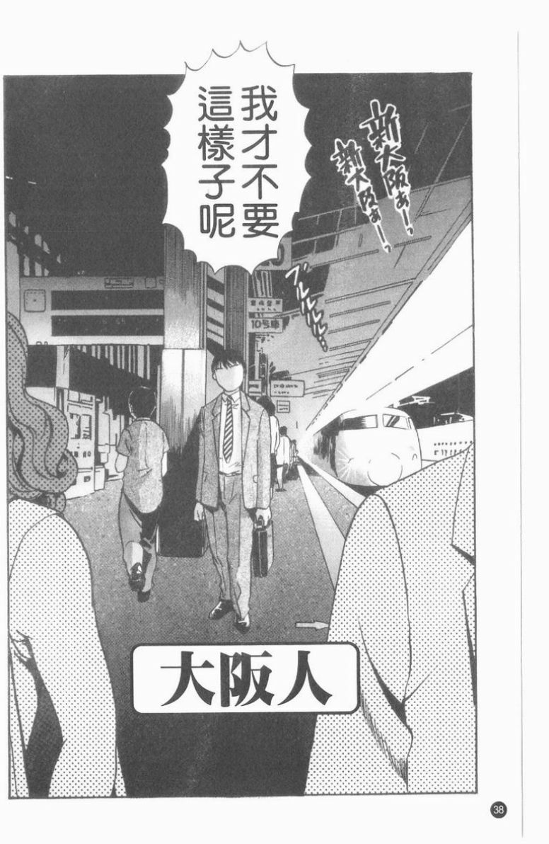 [The Seiji] Ijirare Kei | 公用OL.系 [Chinese] page 39 full