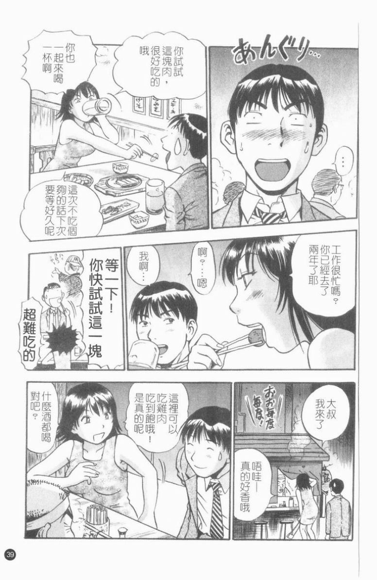 [The Seiji] Ijirare Kei | 公用OL.系 [Chinese] page 40 full