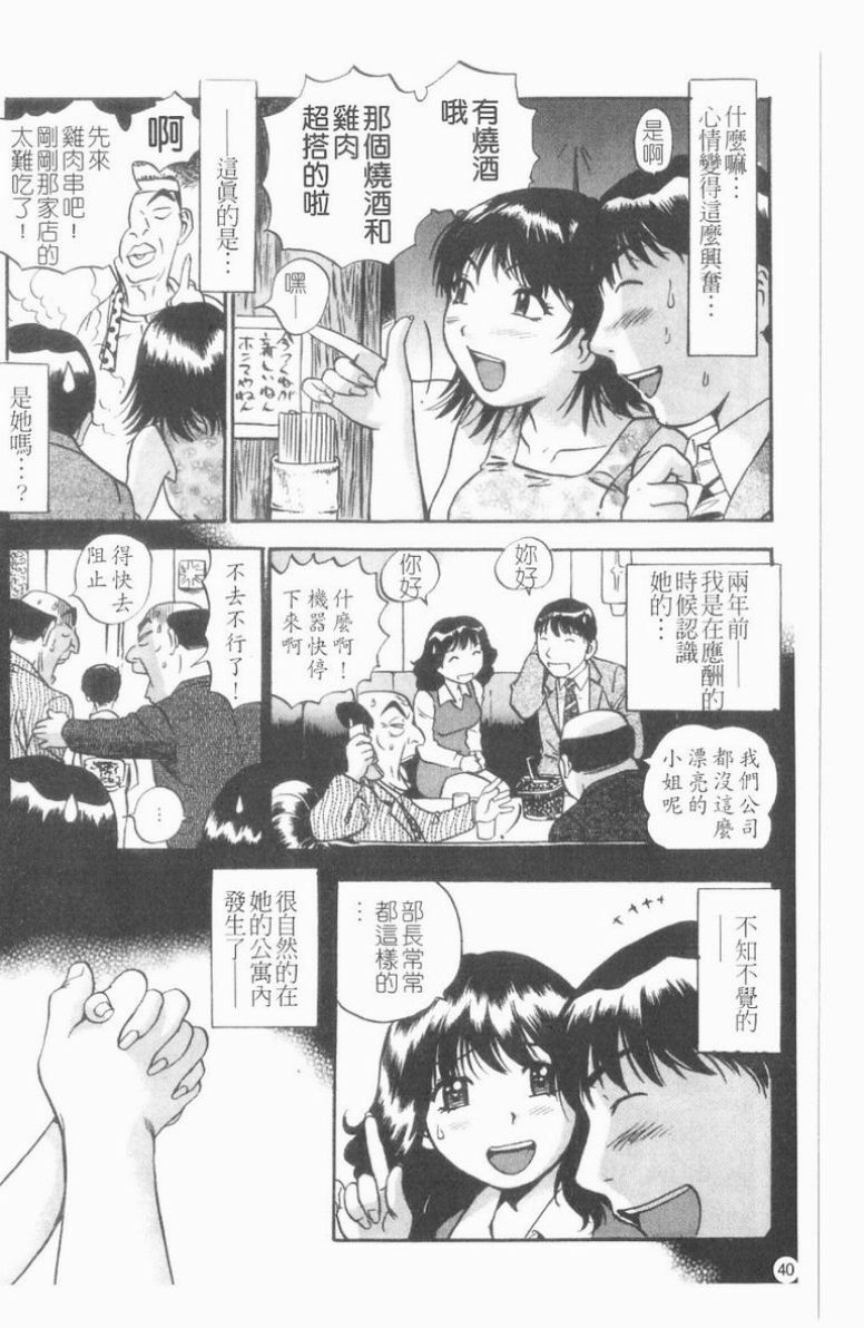 [The Seiji] Ijirare Kei | 公用OL.系 [Chinese] page 41 full