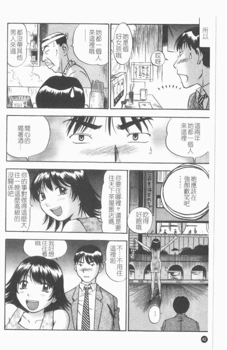 [The Seiji] Ijirare Kei | 公用OL.系 [Chinese] page 43 full