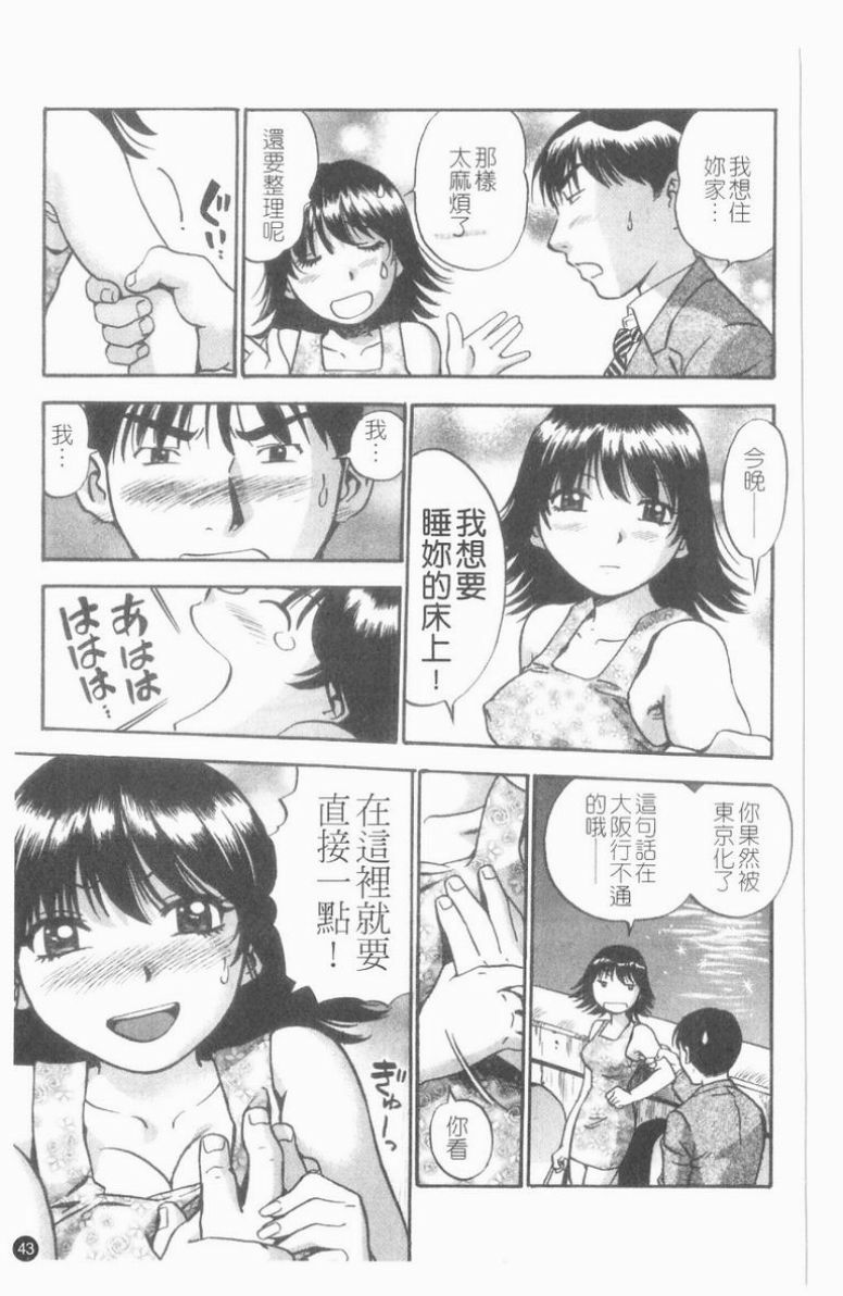 [The Seiji] Ijirare Kei | 公用OL.系 [Chinese] page 44 full