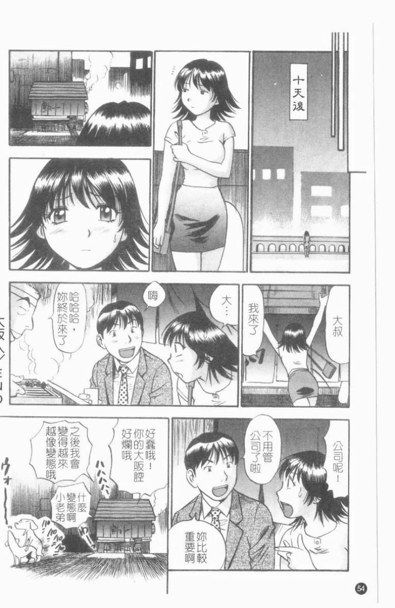 [The Seiji] Ijirare Kei | 公用OL.系 [Chinese] page 55 full