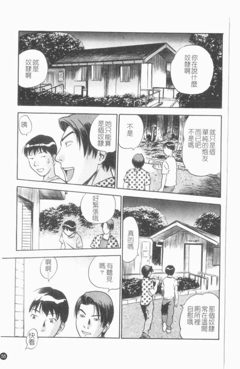 [The Seiji] Ijirare Kei | 公用OL.系 [Chinese] page 56 full