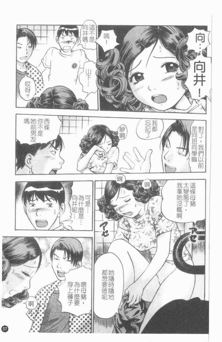 [The Seiji] Ijirare Kei | 公用OL.系 [Chinese] page 58 full