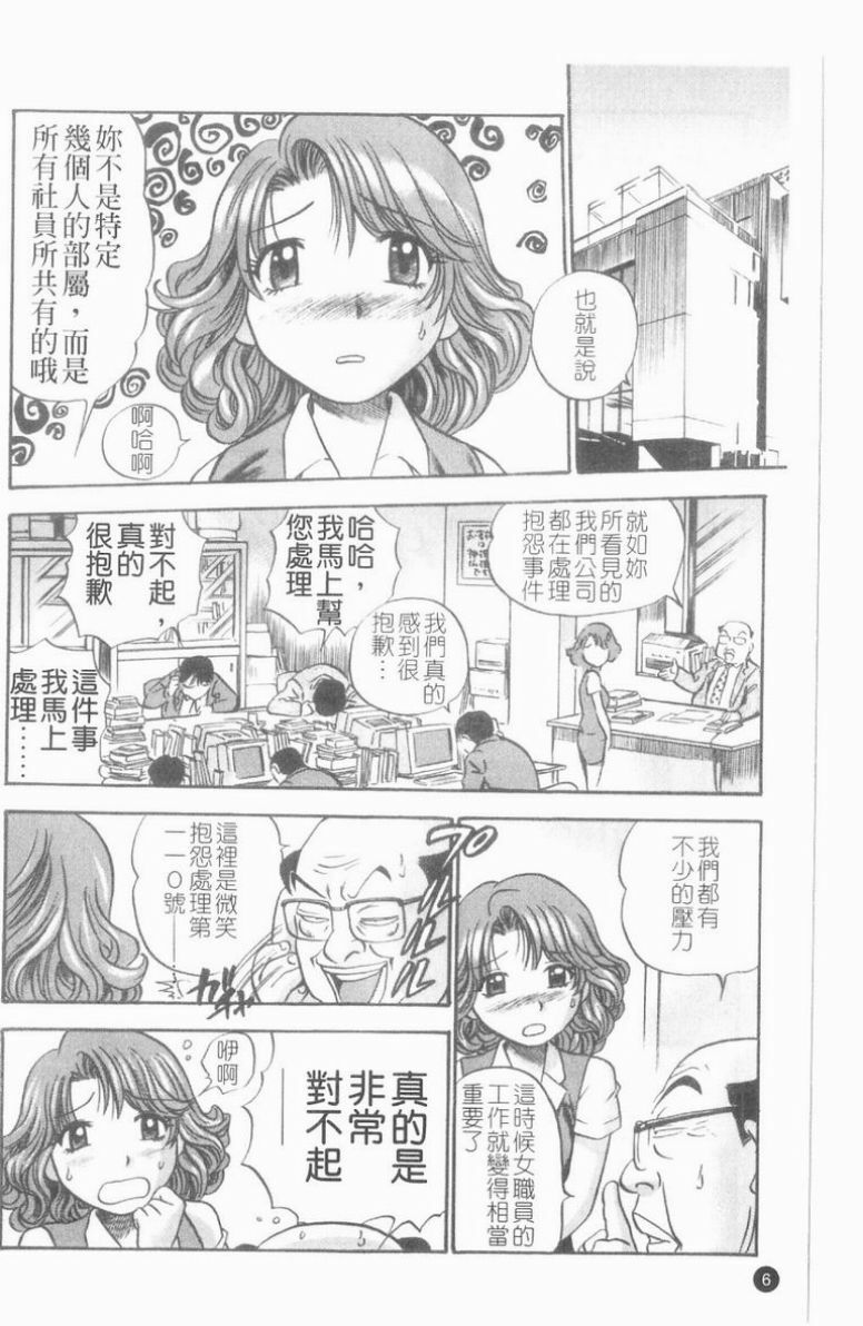 [The Seiji] Ijirare Kei | 公用OL.系 [Chinese] page 7 full